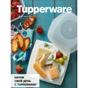 Tupperware (Тапервер) Спецпредложения и акции!
