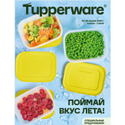 Поймай вкус лета!