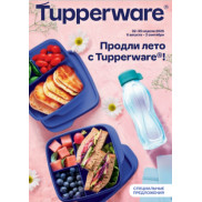 Продли лето с Tupperware!