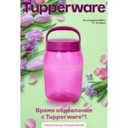 Время обновления с Tupperware!