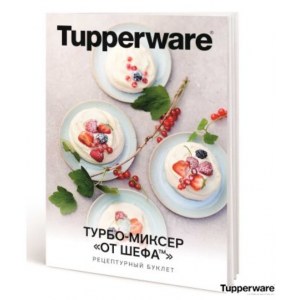 Буклет Турбо-миксер «От шефа»